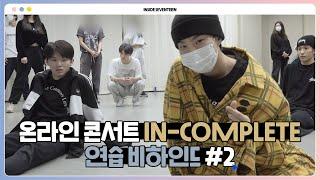 [INSIDE SEVENTEEN] 2021 SEVENTEEN ONLINE CONCERT ‘IN-COMPLETE’ DANCE PRACTICE BEHIND #2