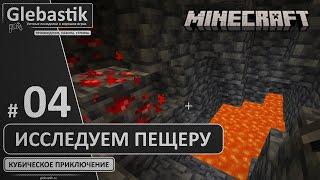 Пошёл в пещеру за железом (#4) // Новичок выживает в Minecraft 1.20