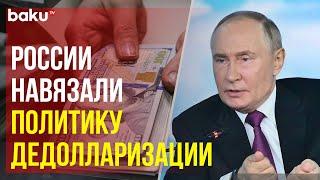 Путин о меняющейся ситуации в мире на пленарном заседании Восточного экономического форума