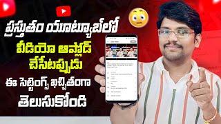 How to Upload Videos on Youtube From Phone in Telugu | how to upload videos on youtube in telugu