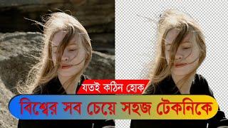 How to Remove Background || Cut Out of Hair in Photoshop