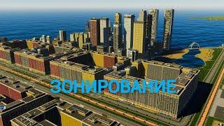 Cities Skylines 2 : ПРАВИЛЬНОЕ ЗОНИРОВАНИЕ