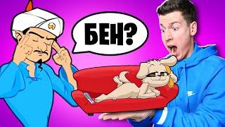  сможет ли АКИНАТОР угадать БЕЛЛУ?! (сломал Акинатора)