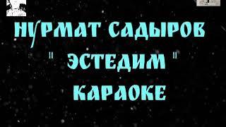 Нурмат Садыров " Эстедим " Караоке