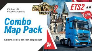 Сборка Карт  1.51  | ETS2 Combo Map Start | EuRoadNet | Projekt Cesko | Russia | Africa | JRR