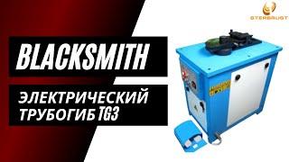 Электрический трубогиб Blacksmith TG3