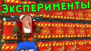 ЭКСПЕРИМЕНТЫ в Scrap Mechanic