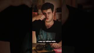 ЗАХОДИ, НА ЧАЙ СМОТРИ
