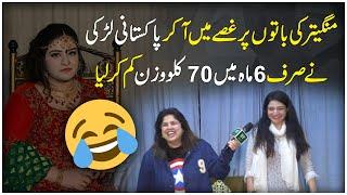 Mangetar ki baato pr ghussay mei a kar Pakistani larki ne sirf 6 maah mein 70 kilo wazn kamm kar lia