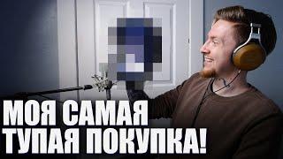 НАХРЕНА Я ЭТО КУПИЛ???