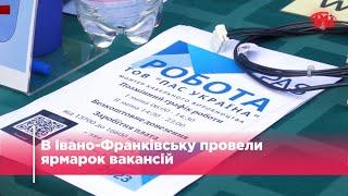 В Івано-Франківську провели ярмарок вакансій