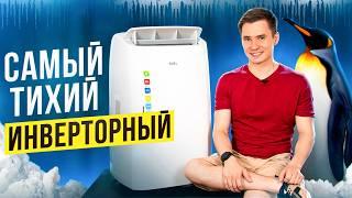 Самый тихий мобильный кондиционер. Инверторный. Ballu Smart Inverter. Напольный кондиционер.