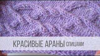 Красивые араны спицами - схемы