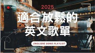 【2025全新英文歌單】無廣告好聽抒情英文歌單｜專注讀書與工作背景音樂｜福岡耶誕市集氛圍｜chill mix/study/work | #music #playlist #bgm ｜讀書音樂｜工作音樂