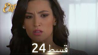 Elif Episode 24 - Urdu Dubbed | Turkish Drama