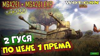 M6A2E1 (Гусь) + M6A2E1 EXP - ВЫГОДНО? Стоит купить за 7500 золота? в wot Blitz 2023 | WOT-GSN