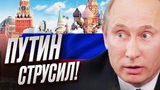  Путин оказался жалким существом, которое бежало из Кремля! | Курносова