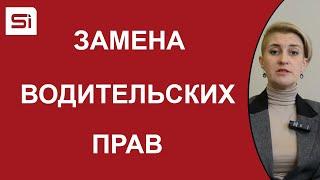 Замена водительского удостоверения в Словакии