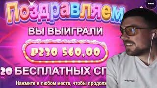 Заносов Тазик со стрима! Sugar Rush плюсует! 1.03.23