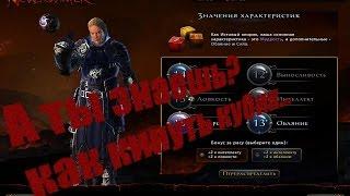 Как нужно начинать играть в Neverwinter онлайн. Бросаем кубики.