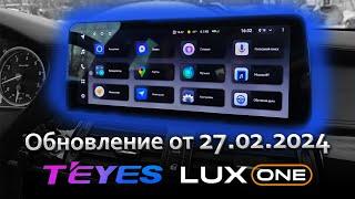 ВАЖНЫЕ обновления в новой прошивке TEYES LuxOne. Обзор новой версии.