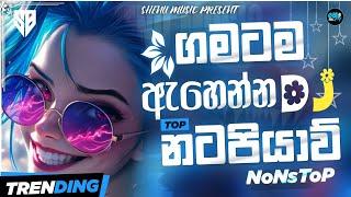 Aluth Sinhala Dj Nonstop 2024 ( තාලෙට පැද්දෙන්න මේක නම් මරු ) New Dj Nonstop | Sewana Music