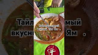 Тайланд 2023-еда, вкусный Том ям ,в обычном кафе . #vlog #life #2023 #thailand #travel#vlog#