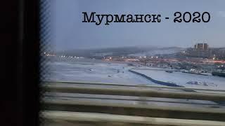 Мурманск - 2020