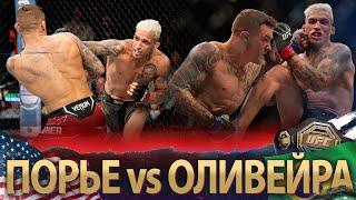 БОЙ: Чарльз Оливейра - Дастин Порье | UFC 269