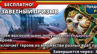 Х26 ЗАВЕТНЫЙ ПРИЗЫВ // В ПОИСКАХ СЕКРЕТНОГО ГЕРОЯ // ИМПЕРИЯ ПАЗЛОВ // EMPIRES PUZZLES