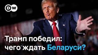 Что победа Трампа означает для Беларуси? Мнение Валерия Ковалевского