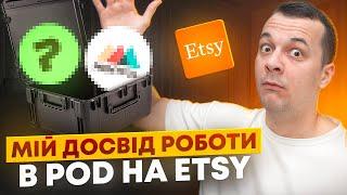 Etsy 2025, Як продавати на Етсі без власного виробництва, Помилки та Висновки