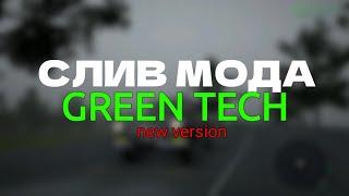 СЛИВ МОДА GREENTECH RP (NEW VERSION v2.0) от NOLMADOV!