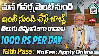 రోజుకు ₹.1000/- || Work From Home Jobs In Telugu || IISC Recruitment 2024 || latest Jobs in telugu