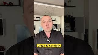 АСТРОПРОГНОЗ Среда 18 Сентября #астрологияобучение