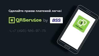 Эквайринг СБП с QRService. Приём платежей под 0%