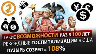 ГДЕ «ДНО». ВАКЦИНА. СУДЬБА РУБЛЯ / БИТКОИНА / ГРИВНЫ В 2021. КАК ЗАРАБОТАТЬ В КРИЗИС.