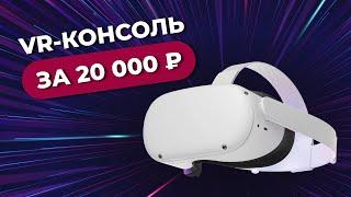 Почему тебе НУЖЕН VR-ШЛЕМ даже если у тебя НЕТ КОМПЬЮТЕРА