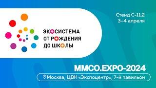 «MMCO.EXPO-2024»: итоги и новые смыслы. Издательство «МОЗАИКА-СИНТЕЗ» ОТ РОЖДЕНИЯ ДО ШКОЛЫ