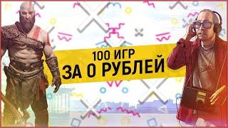 ||Как БЕСПЛАТНО получить Ps Now и Ps Plus Навсегда||100 Игр бесплатно на PS4||