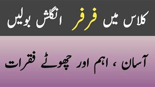 Classroom English Sentences For Daily Use | English Speaking Practice With Urdu  Translations