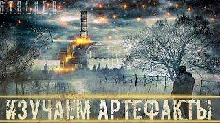 ● ИЗУЧАЕМ АРТЕФАКТЫ ● Какой детектор лучше? — STALKER RP №343