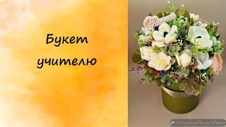 Букет на День Учителя. #мыло #мыловарение #мыловидео