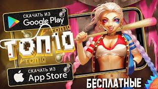 Top 10 Best Free Games For Android & iOS (Offline/Online)