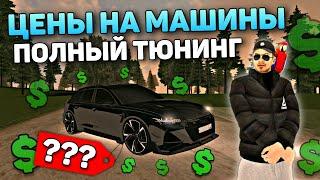 ОБНОВА! ЦЕНЫ НА НОВЫЕ АВТО! САМЫЕ ЛУЧШИЕ МАШИНЫ НА БАРВИХА РП