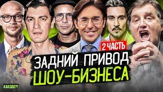 ГОЛУБОЙ ОГОНЁК РОССИЙСКОЙ ЭСТРАДЫ - 2 | ОТАР РАССКАЗАЛ ПРО ВСЕХ | КАКОВО?!