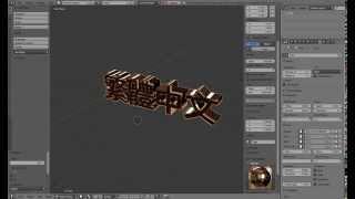 Blender Tips4 (Chinese Text Input)