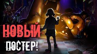 Разбор НОВОГО тизера FNAF 9 DLC : Ruin / фнаф 9 теории