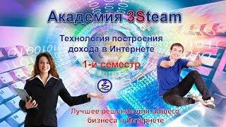 Что такое Академия 3Steam?