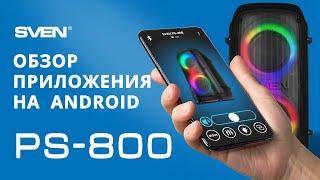 SVEN PS-800 ||  Обзор приложения для Android.